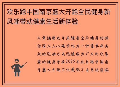 欢乐跑中国南京盛大开跑全民健身新风潮带动健康生活新体验