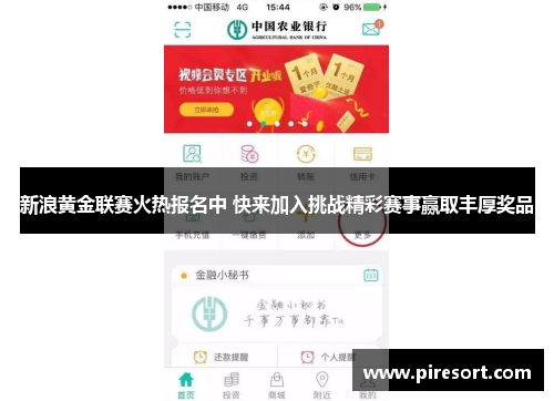 新浪黄金联赛火热报名中 快来加入挑战精彩赛事赢取丰厚奖品