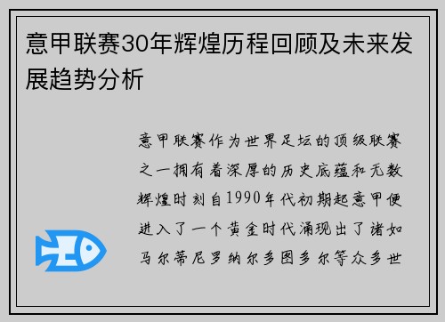意甲联赛30年辉煌历程回顾及未来发展趋势分析
