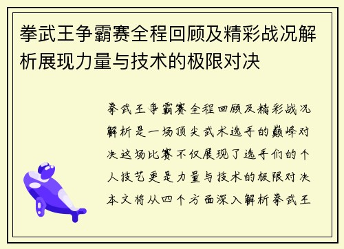 拳武王争霸赛全程回顾及精彩战况解析展现力量与技术的极限对决