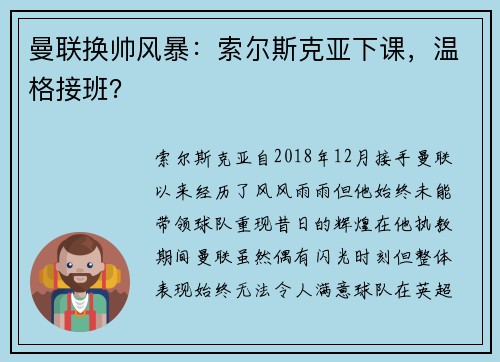 曼联换帅风暴：索尔斯克亚下课，温格接班？