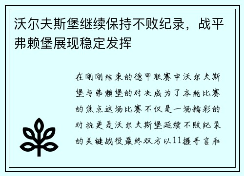沃尔夫斯堡继续保持不败纪录，战平弗赖堡展现稳定发挥
