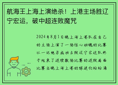 航海王上海上演绝杀！上港主场胜辽宁宏运，破中超连败魔咒