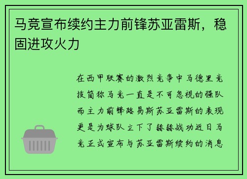 马竞宣布续约主力前锋苏亚雷斯，稳固进攻火力