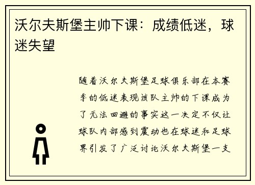 沃尔夫斯堡主帅下课：成绩低迷，球迷失望