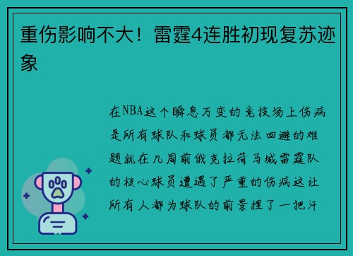重伤影响不大！雷霆4连胜初现复苏迹象