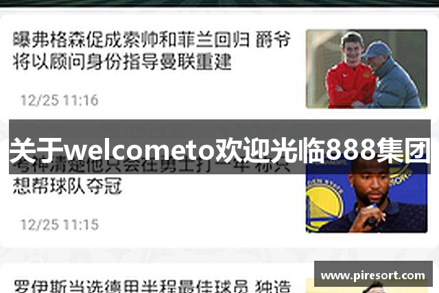 关于welcometo欢迎光临888集团